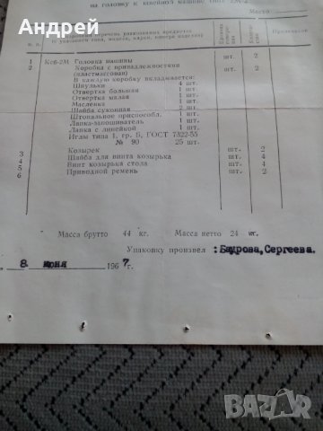 Опаковъчен лист за шевна машина, снимка 3 - Антикварни и старинни предмети - 23972096