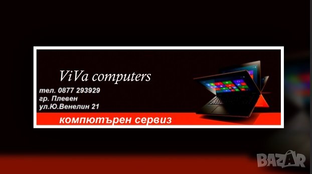 Компютърни услуги - Компютърен сервиз, снимка 1 - Ремонти и сервиз на лаптопи - 10633103