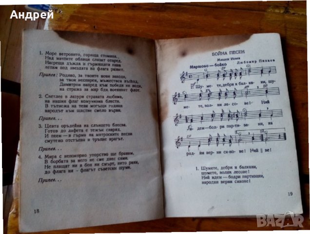 Нотна Книга Армейски строеви песни, снимка 3 - Други - 23906051
