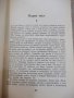 Книга "Повести - том втори - Павел Вежинов" - 384 стр., снимка 5