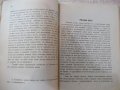 Книга "Библиотека за всички-*Илиада - Омиръ*" - 116 стр., снимка 5