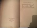 Две стари книги - 1948 и 1950 г., снимка 5