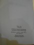 Книга "Ченге № 1" - 144 стр., снимка 2