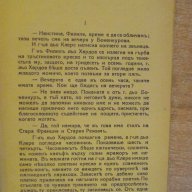 Книга "Сватба въ полунощъ - Анри дьо Рение" - 216 стр., снимка 3 - Художествена литература - 7966335