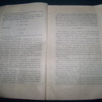 "Принципи на инструменталната сеизмология" автор Борис Голицин от 1913г. , снимка 7 - Специализирана литература - 19639405