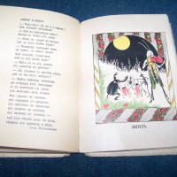 "Златни дни - сборник стихотворения за деца" 1933г., снимка 8 - Детски книжки - 18696096