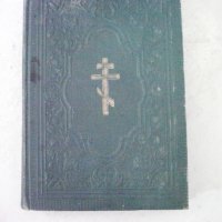 Новия завет от 1914 г., снимка 1 - Антикварни и старинни предмети - 26010753