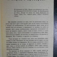 Книга "Лявата ръка на мрака - Уршула Льогуин" - 280 стр., снимка 4 - Художествена литература - 8334715