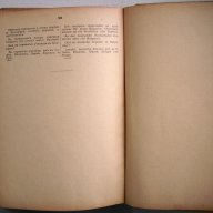Българско-немски речник, д-р Ст.Донев, 1940 год. , снимка 9 - Чуждоезиково обучение, речници - 12324809