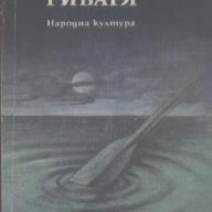 Синът на рибаря.  Вилис Лацис, снимка 1 - Художествена литература - 18062557