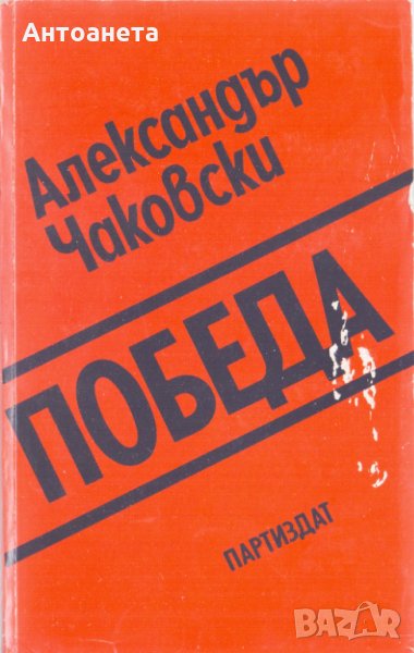 Победа, снимка 1