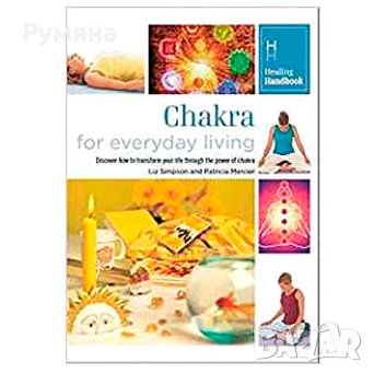 Healing Handbooks: Chakra for Everyday Living / Лечителни книги: Чакра, снимка 1