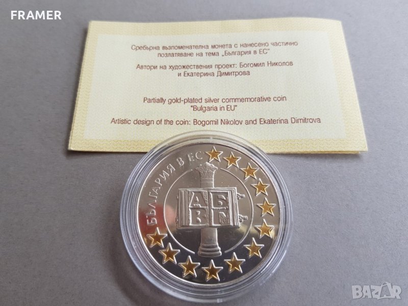 1.95583 лева 2007 година БЪЛГАРИЯ В ЕВРОПЕЙСКИ СЪЮЗ, снимка 1