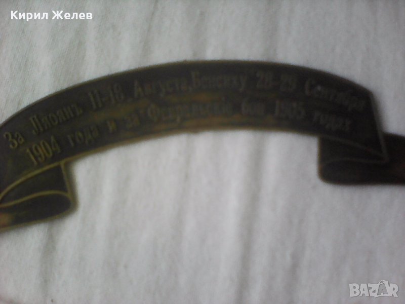 Руска апликация бронз А 206 , снимка 1