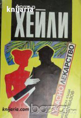 Опасно лекарство, снимка 1