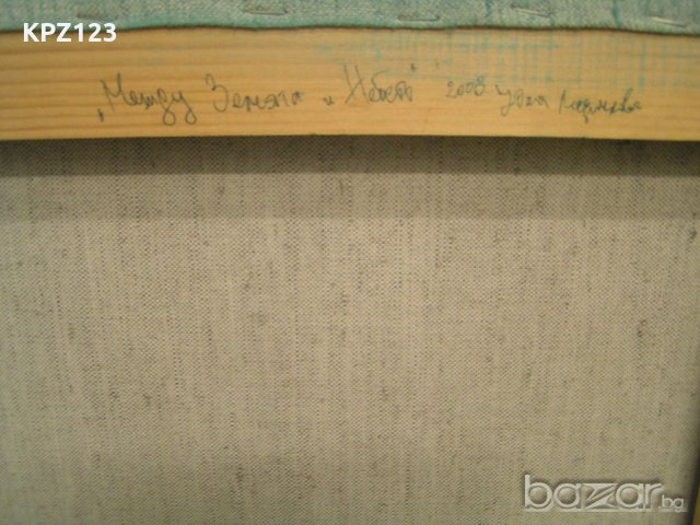 Картина "Между небето и земята" масло върху платно, снимка 2 - Картини - 20941873