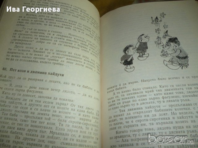 Две петлета се скарали - 	Илия Зайков Златка Асенова, снимка 4 - Художествена литература - 13459318