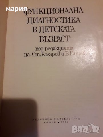 Учебници по медицина, снимка 7 - Специализирана литература - 26027665