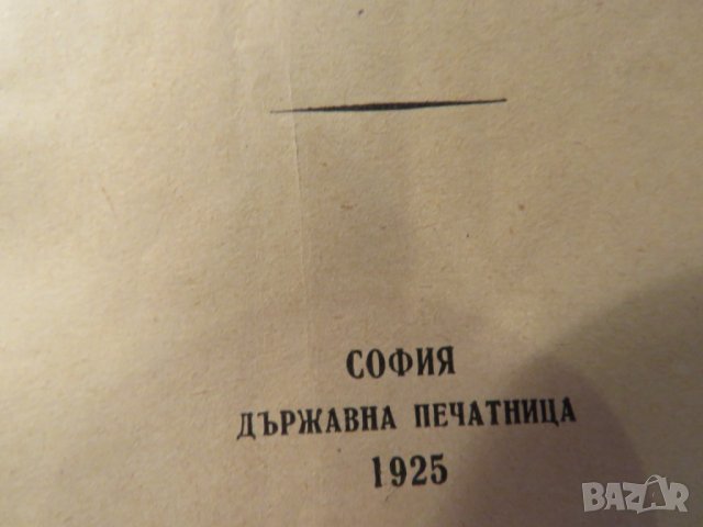 Стара православна библия Нов завет 1928г, Царство България 664стр , снимка 4 - Антикварни и старинни предмети - 22449477