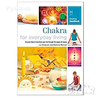 Healing Handbooks: Chakra for Everyday Living / Лечителни книги: Чакра, снимка 1 - Езотерика - 22887337