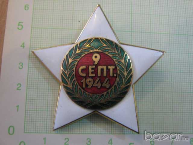 Орден "9 септември 1944 г." - І степен без мечове, снимка 2 - Други ценни предмети - 7673461