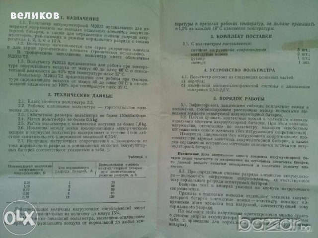 измервателен уред СССР волт ампер 1,2,3,6,12 и упътване за използване гаранционна карта , снимка 4 - Други стоки за дома - 11782678