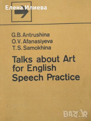 Talks about Art for English Speech Practice, снимка 1 - Учебници, учебни тетрадки - 24814119
