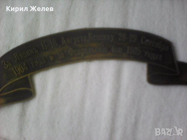 Руска апликация бронз А 206 