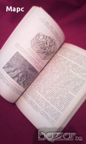 Обща геология - 1960 г., снимка 3 - Специализирана литература - 16960590