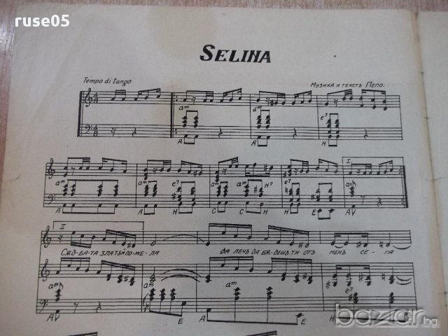 Ноти "SELINA - Танго - Пепо" - 4 стр., снимка 2 - Специализирана литература - 17854765