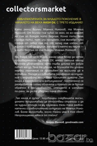 Hash Oil, снимка 2 - Художествена литература - 19873391