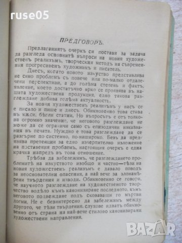 Книга "Книга за българския народъ-Ст.Михайловски" - 112 стр., снимка 10 - Художествена литература - 22362434