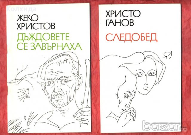 Войната на таралежите, Луда вода, Хайка за вълци; Златната жена; Бащата на яйцето, снимка 8 - Художествена литература - 11540480