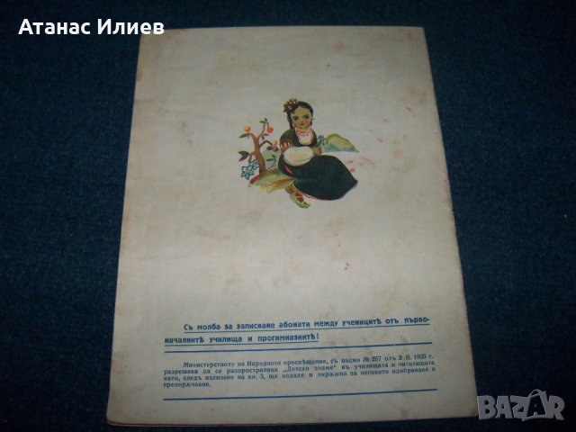 Списание "Детско знаме" год.I кн.2-ра от февруари 1935г., снимка 2 - Други ценни предмети - 24023826