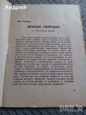 Четиво Млада Гвардия, снимка 2 - Други - 23977937