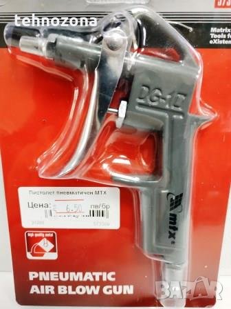 Пистолет пневматичен / въздух с накрайник MTX Полша, снимка 2 - Аксесоари и консумативи - 25300836