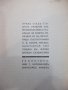 Книга "Прахъ следъ стадата-книга2 - Матвей Вълевъ" - 96 стр., снимка 6