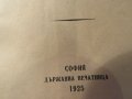 Стара православна библия Нов завет 1928г, Царство България 664стр , снимка 4