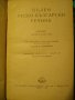Книга "Руско-български речник - Георги Бакалов" - 486 стр., снимка 2