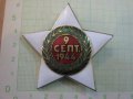 Орден "9 септември 1944 г." - І степен без мечове, снимка 2