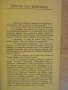Книга "Сватба въ полунощъ - Анри дьо Рение" - 216 стр., снимка 3