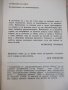 Книга "Сериозно за НЛО - Димитър Делян" - 432 стр. - 1, снимка 3