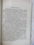 Книга "Книга за българския народъ-Ст.Михайловски" - 112 стр., снимка 10
