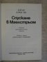 Книга "Спускане в Маелстрьом - Едгар Алан По" - 160 стр. - 1, снимка 2
