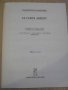 Книга "LE CORPS ABSENT-Gitárra-VALENTINUS BAKFARK" - 4 стр., снимка 2