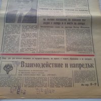 Вестник Поглед за 10.11.1989 г от 13.11., снимка 2 - Колекции - 23950964