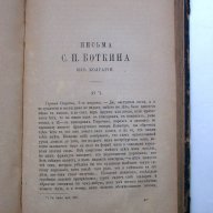 Първо издание на романа Василiй Теркинъ от П. Боборыкину от 1892 г., снимка 2 - Художествена литература - 15118181