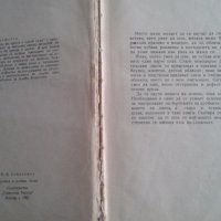 Книга - помагало "Как да кроим и шием сами" от 1963 година, снимка 4 - Други ценни предмети - 19304603
