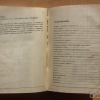 Козметика Колхида Ада Атанасова Невяна Кънчева, снимка 4 - Специализирана литература - 23431954