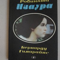 ХУДОЖЕСТВЕНА литература от личната библиотека, снимка 4 - Художествена литература - 21028444